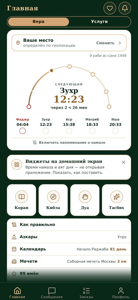 Раздел веры: ближайший намаз, Коран, кибла
